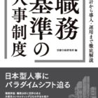 職務基準の人事制度（2017）
