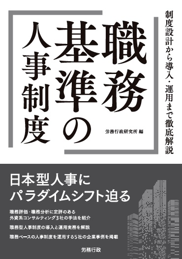 職務基準の人事制度（2017）