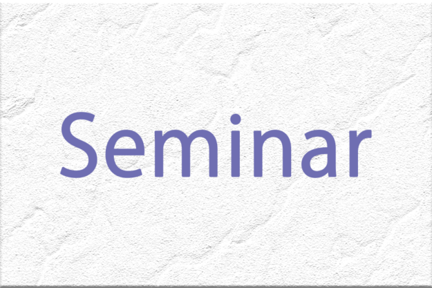セミナー