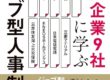 書籍「ジョブ型人事制度」